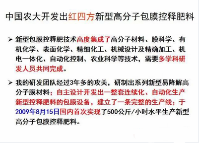 草莓视频官方网站采用中国农业大学缓释包膜技术